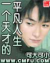 Một thiên tài bình phàm nhân sinh