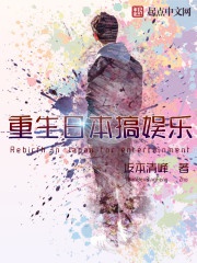 Trọng Sinh Nhật Bản Làm Giải Trí