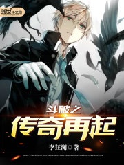 Đấu phá chi truyền kỳ tái khởi