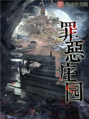 Tội ác trang viên