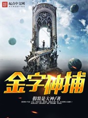 Chữ vàng thần bắt