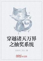 Xuyên Việt Chư Thiên Vạn Giới Chi Trừu Tưởng Hệ Thống