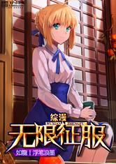 Tổng mạn: Vô hạn chinh phục