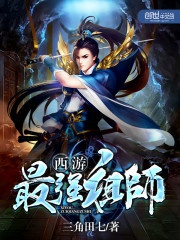 Tây du mạnh nhất tổ sư