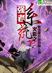 Hokage Chi Cường Giả Hệ Thống