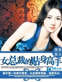 Nữ tổng tài bên người cao thủ