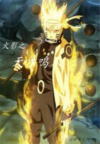 Hỏa ảnh chi thiên tài Naruto