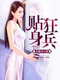 Bên người cuồng binh