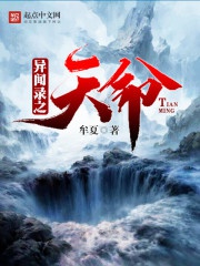 Dị văn lục chi thiên mệnh