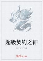 Siêu Cấp Khế Ước Chi Thần