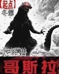 Đại quái thú Godzilla