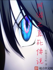 Võng du chi thẳng chết truyền thuyết