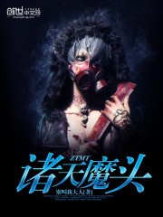 Chư Thiên Ma Đầu