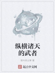 Tung Hoành Chư Thiên Võ Giả