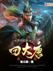 Mang theo vũ khí hồi Đại Đường