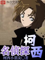 Danh trinh thám kha tây