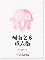 Conan nhiều trọng nhân cách