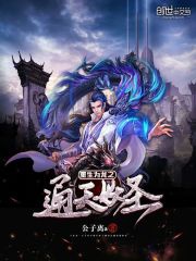 Trọng Sinh Vì Long Chi Thông Thiên Yêu Thánh