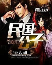 Dân quốc công tử