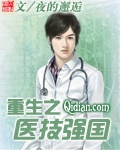 Trọng sinh chi y kỹ cường quốc