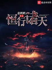 Hằng Hành Chư Thiên