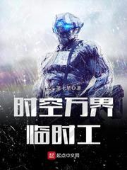 Thời Không Vạn Giới Lâm Thời Công