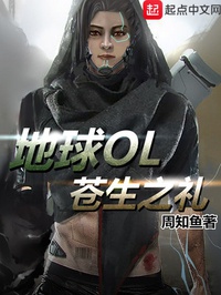 Địa cầu OL thương sinh chi lễ