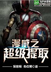 Marvel Chi Siêu Cấp Tinh Chế