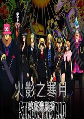 Hokage Chi Zangetsu