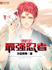 Konoha Chi Tối Cường Ninja