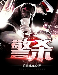 Cảnh sát Ⅰ: Z thành phong vân