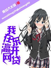 Ta ở Đông Doanh khai võng thải