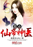 Đô thị Tiên Đế thần y