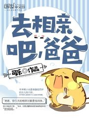 Đi Thân Cận Đi, Ba Ba