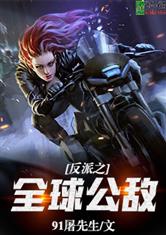 Vai Ác Chi Toàn Cầu Công Địch