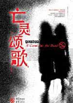 Vong linh thơ ca tụng