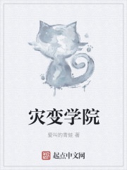 Tai biến học viện