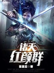Chư Thiên Hồng Nhan Quần