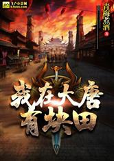 Ta Ở Đại Đường Có Khối Ruộng