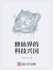 Tu Tiên giới khoa học kỹ thuật hưng quốc