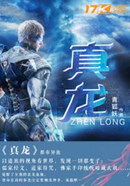 Chân long