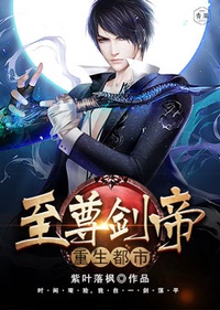 Chí tôn kiếm đế trọng sinh đô thị