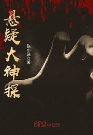 Huyền nghi đại thần tham