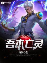 Ngô bổn vong linh