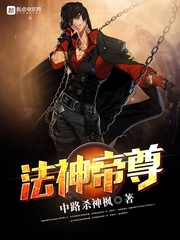 Pháp thần đế tôn