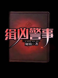 Tập hung cảnh sự