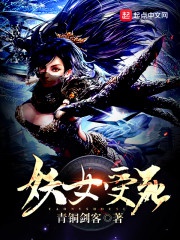 Yêu nữ nhận lấy cái chết