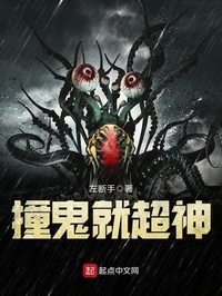 Đâm quỷ liền siêu thần