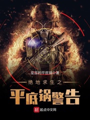 Tuyệt địa cầu sinh chi cái chảo cảnh cáo