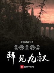 Chí tôn thiên sư chi bái kiến Cửu thúc